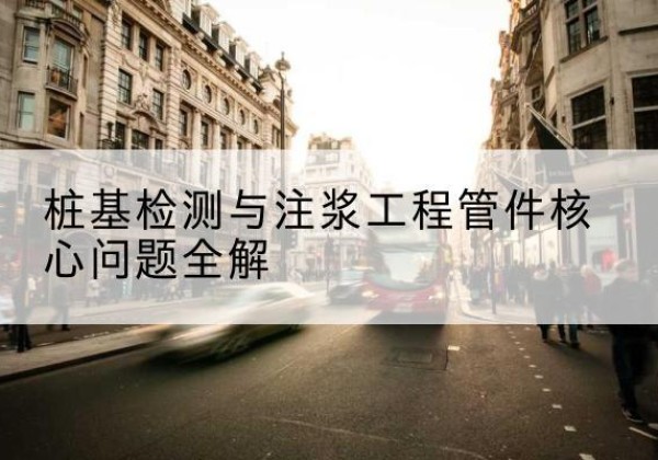 裕安声测管常用规格有哪些？-桩基检测与注浆工程管件核心问题全解